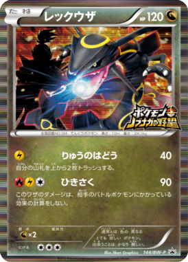 レックウザ(未開封)（P）