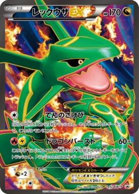 レックウザEX（PROMO）