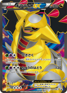 ギラティナEX（PROMO）