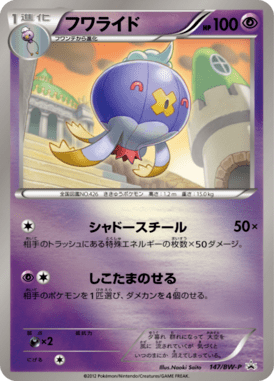 フワライド（PROMO）