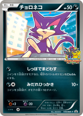 チョロネコ（PROMO）