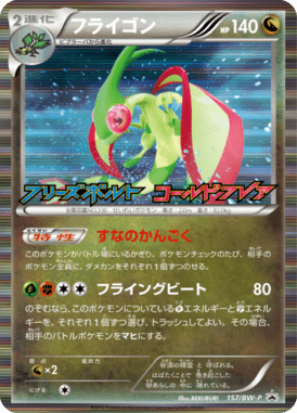 フライゴン（PROMO）