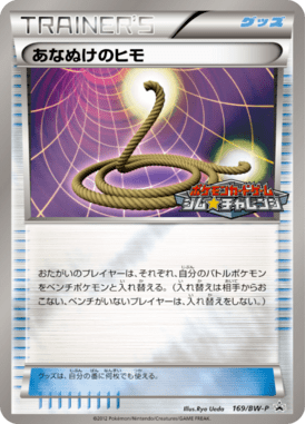 あなぬけのヒモ（P）
