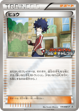 ヒュウ（PROMO）