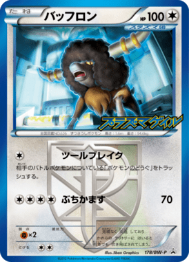 バッフロン（PROMO）