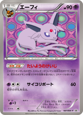 エーフィ（PROMO）