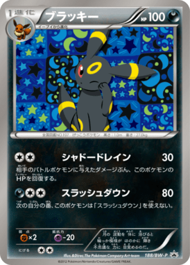 ブラッキー（PROMO）