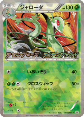 ジャローダ（PROMO）