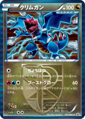 クリムガン（PROMO）