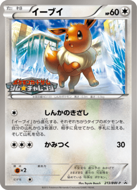 イーブイ（PROMO）