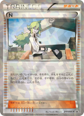 N（PROMO）