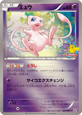ミュウ（P）