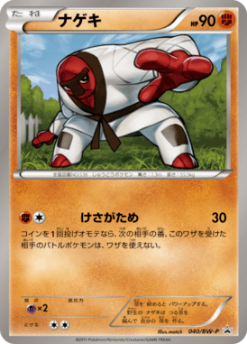 ナゲキ（PROMO）