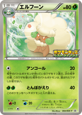 エルフーン（PROMO）