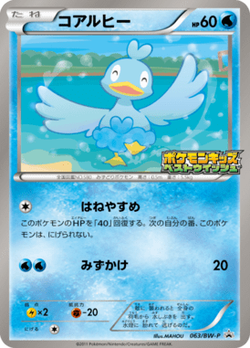 コアルヒー（PROMO）