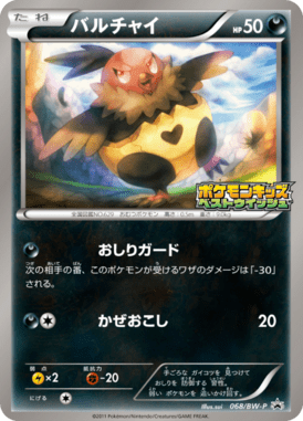 バルチャイ（PROMO）