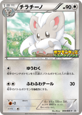 チラチーノ（PROMO）