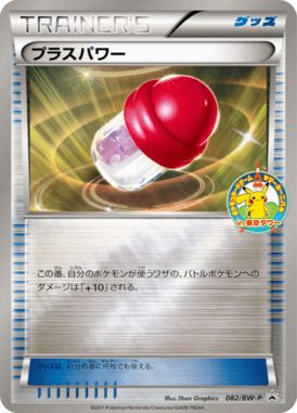 プラスパワー(サマーカーニバル)（P）