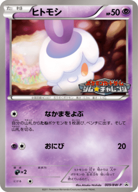 ヒトモシ（PROMO）