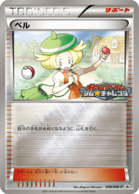 ベル（P）