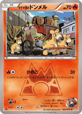 マグマ団のドンメル（C）