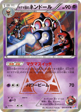 マグマ団のネンドール（R）