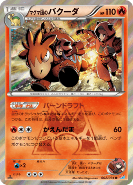 マグマ団のバクーダ（R）