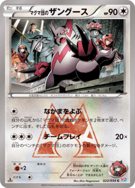マグマ団のザングース（C）