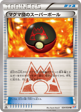 マグマ団のスーパーボール（U）