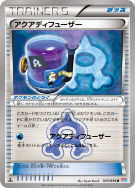 アクアディフューザー（U）
