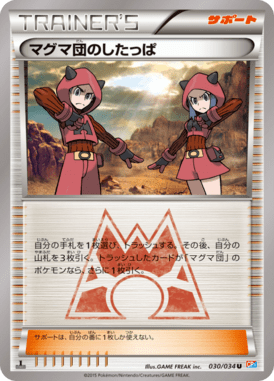 マグマ団のしたっぱ（U）