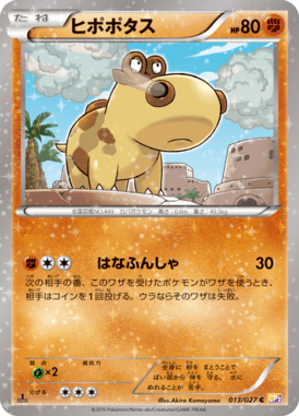 ヒポポタス（C）