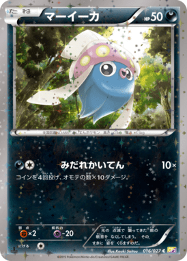 マーイーカ（C）