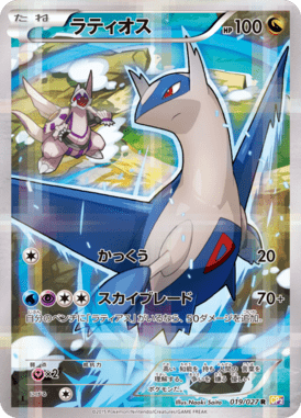 ラティオス（R）