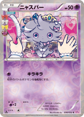 ニャスパー(キラ)（C）