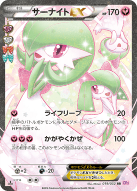サーナイトEX（RR）