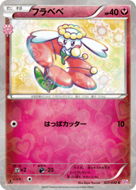 フラベベ（C）