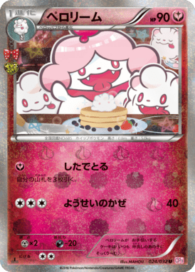 ペロリーム(キラ)（U）