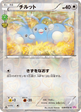 チルット（C）