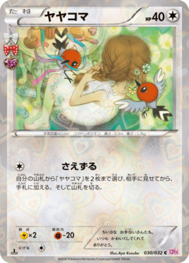 ヤヤコマ(キラ)（C）