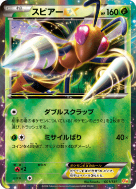 スピアーEX(キラ)