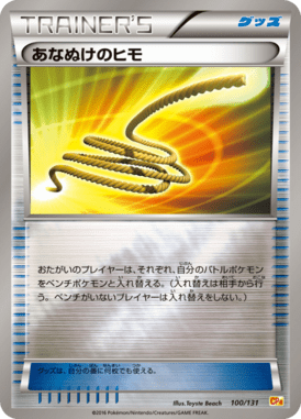 あなぬけのヒモ(キラ)