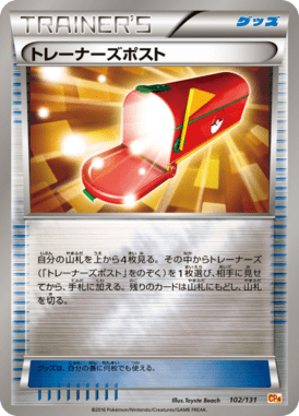 トレーナーズポスト(キラ)