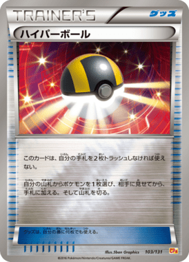 ハイパーボール（CP）