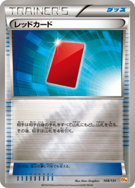 レッドカード(キラ)