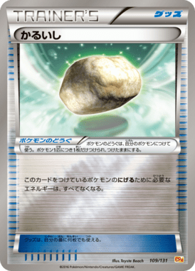 かるいし(キラ)