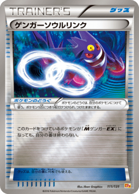ゲンガーソウルリンク(キラ)