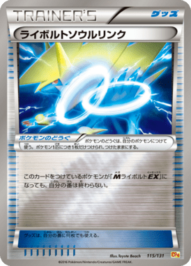ライボルトソウルリンク(キラ)
