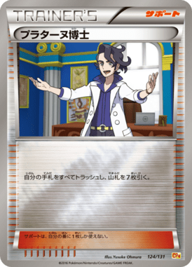 プラターヌ博士(キラ)