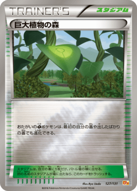 巨大植物の森(キラ)